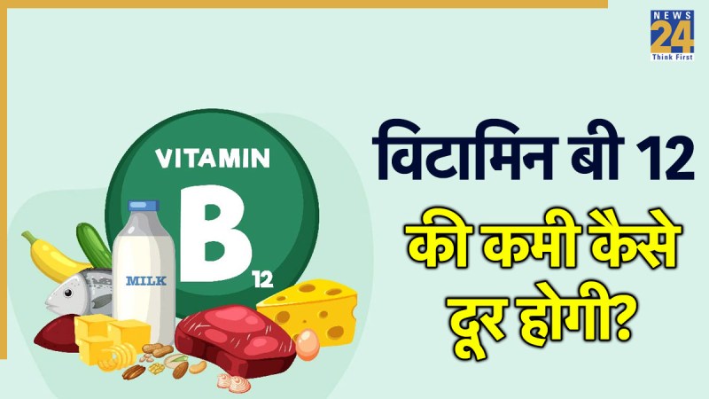 vitamin b12 deficinecy
