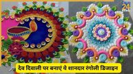 Dev Diwali Rangoli