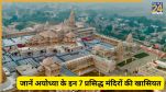 Ayodhya famous temples