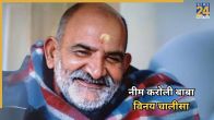 Neem Karoli Baba Chalisa