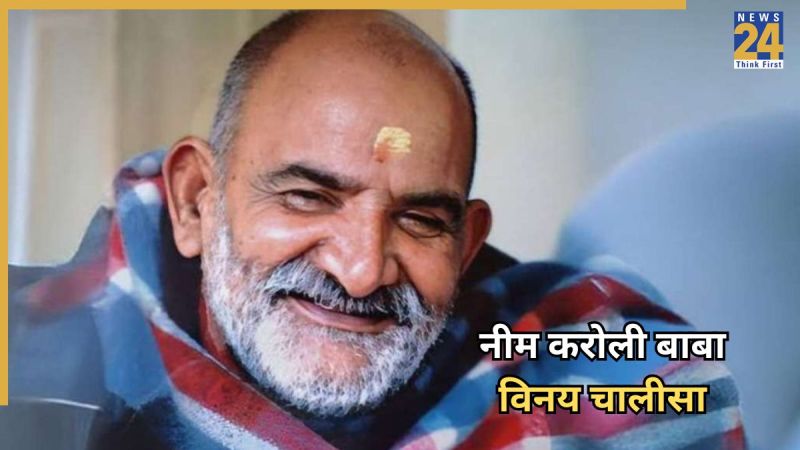 Neem Karoli Baba Chalisa