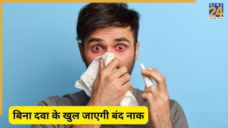 Nose blockage home remedy