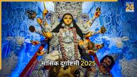 Masik Durgashtami 2025