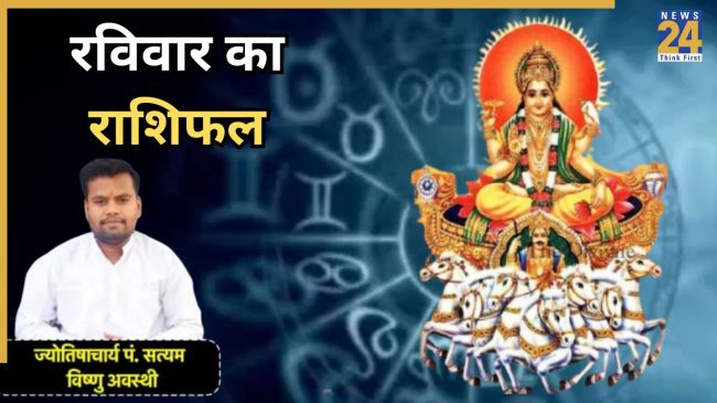Aaj Ka Rashifal