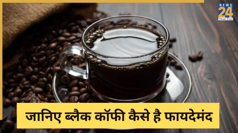 सुबह की शुरुआत करें ब्लैक कॉफी . Image Source Freepik -1