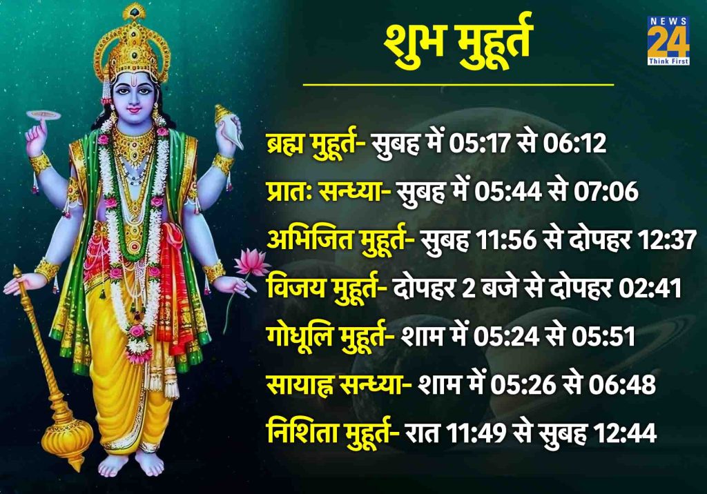 15 December Shubh Muhurat