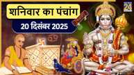 20 December 2025 ka Panchang