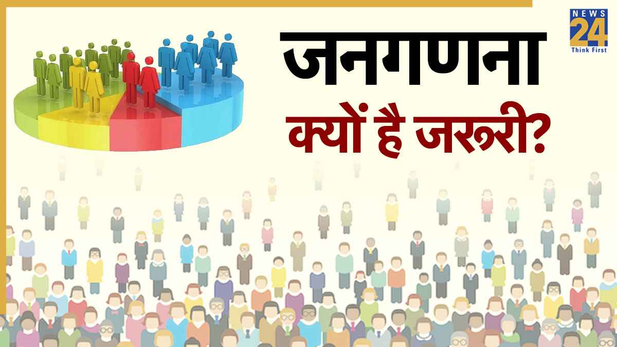 देशवासियों की गिनती से क्या होगा फायदा, जनगणना पर सरकार क्यों खर्च करती है अरबों रुपये? जानें पूरा गणित