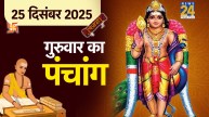 25 December 2025 Ka Panchang