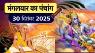 30 December 2025 Ka Panchang