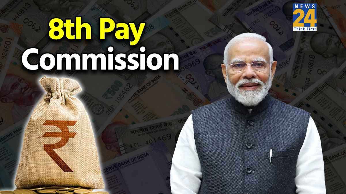 8th Pay Commission UPDATE: 31 द‍िसंबर को खत्‍म हो जाएगा 7वां वेतन आयोग, कब से लागू होगा 8th CPC