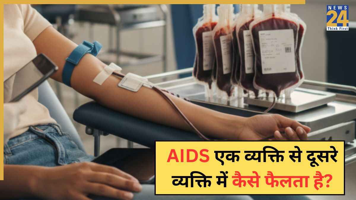 बिहार के सीतामढ़ी में हैं HIV Positive मरीज, ऐसे में यहां जानिए एड्स एक व्यक्ति से दूसरे व्यक्ति में कैसे फैलता है