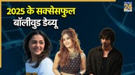 Bollywood Successful Debuts In 2025, Successful Debuts of 2025