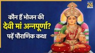 Annapurna Jayanti 2025