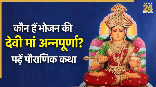 Annapurna Jayanti 2025