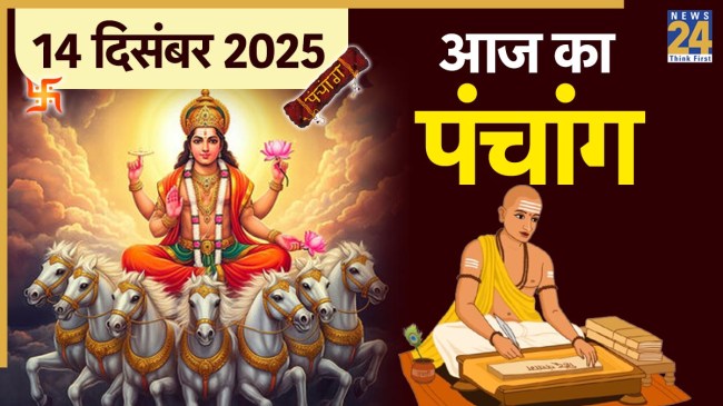 Aaj Ka Panchang 14 December 2025