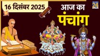Aaj Ka Panchang 16 December 2025