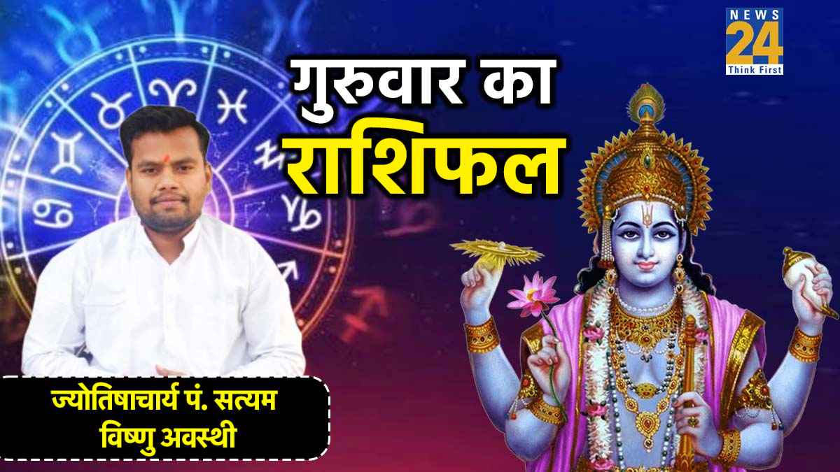 Aaj Ka Rashifal 25 December 2025