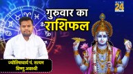 Aaj Ka Rashifal 25 December 2025