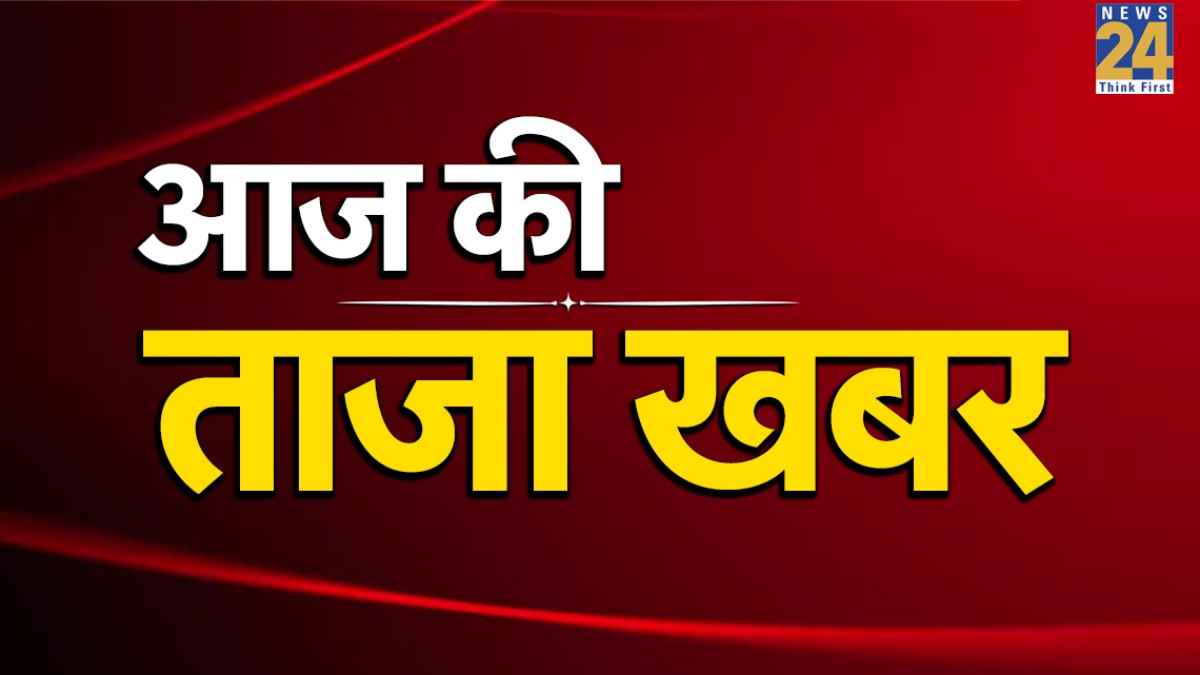 Aaj Ki Taaza Khabar Aaj Ki Taaza Khabar