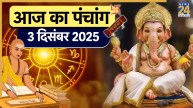 Aaj Ka Panchang 3 December 2025