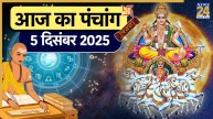Aaj Ka Panchang 5 December 2025