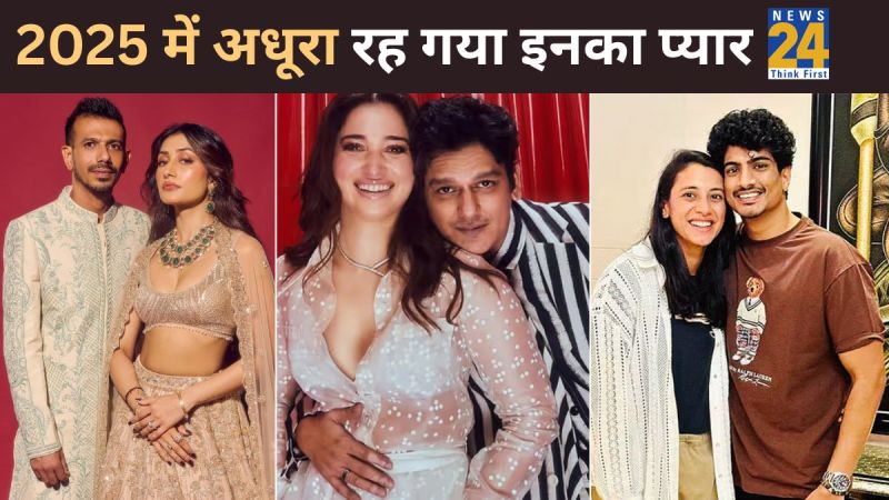 Celebrity Break Ups In 2025, Tamannaah Bhatia, Vijay Verma