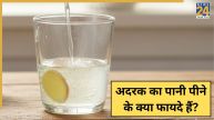 Adrak Ka Pani Peene Ke Fayde