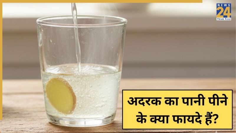 Adrak Ka Pani Peene Ke Fayde Adrak Ka Pani Peene Ke Fayde