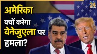 America | venezuela | trump | maduro