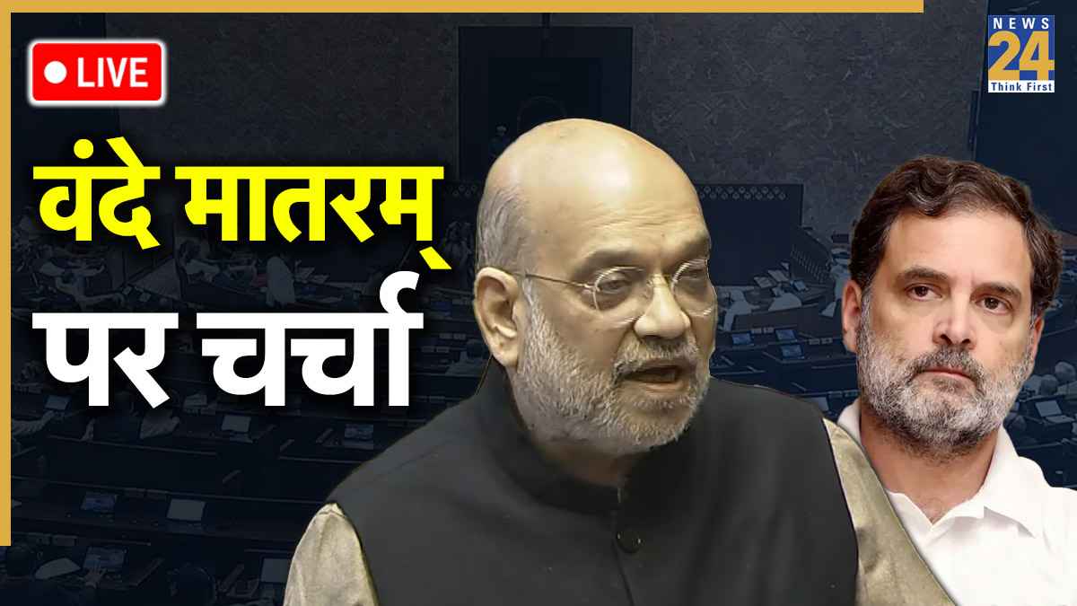 Amit Shah Vande Mataram Discussion LIVE Updates