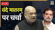 Amit Shah Vande Mataram Discussion LIVE Updates