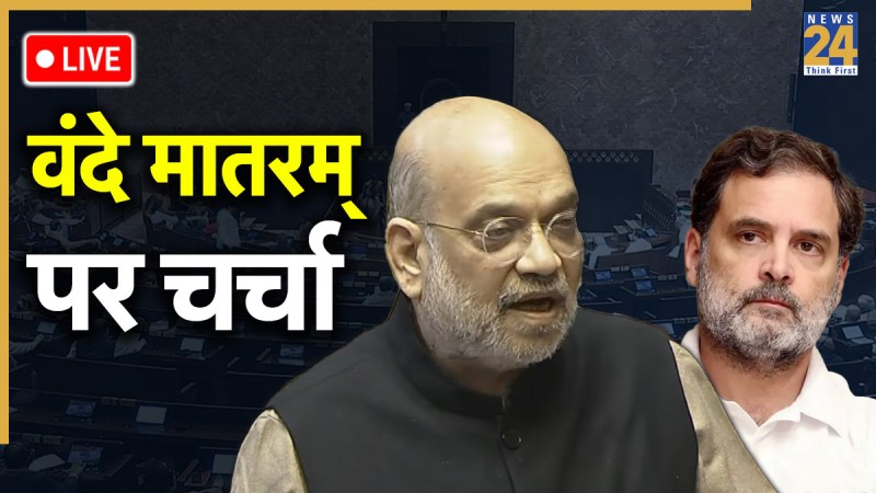 Amit Shah Vande Mataram Discussion LIVE Updates