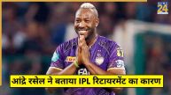 Andre Russell on Reason IPL Retirement