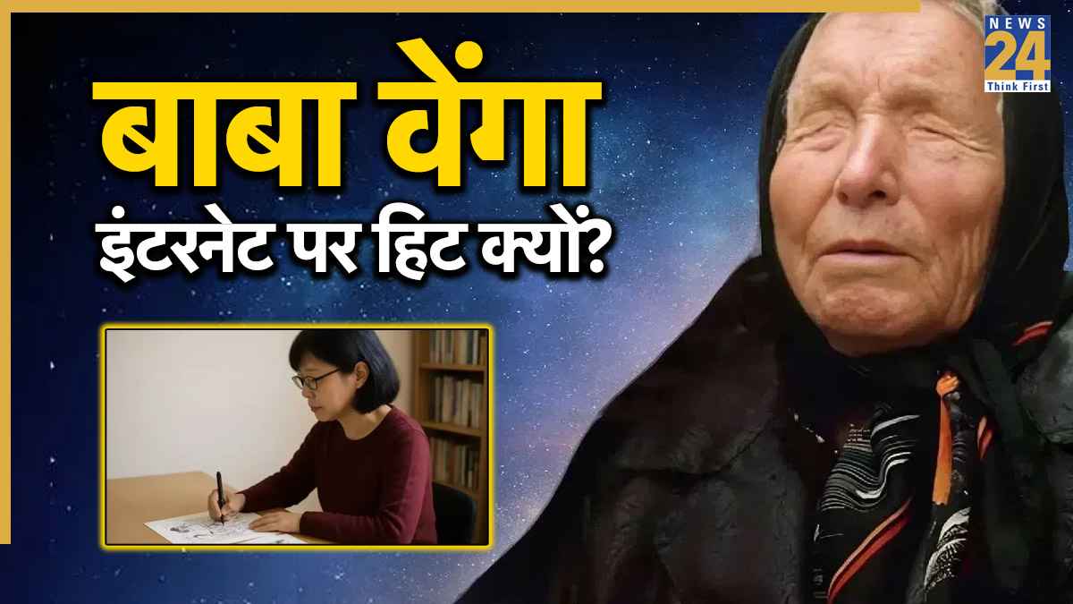 Baba Vanga Prediction: बाबा वेंगा की एक और सच हुई भविष्यवाणी ने डराया, जापान भी हैरान