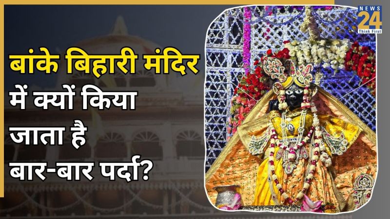 Banke Bihari Mandir Banke Bihari Mandir