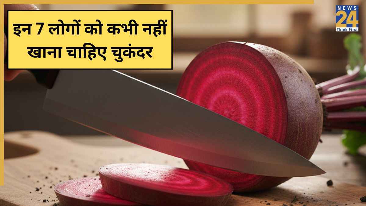 कच्चा चुकंदर किसे नहीं खाना चाहिए? डॉक्टर ने कहा इन 7 लोगों को करना चाहिए Beetroot से परहेज