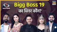 Bigg Boss 19 Winner Latest Voting Trend