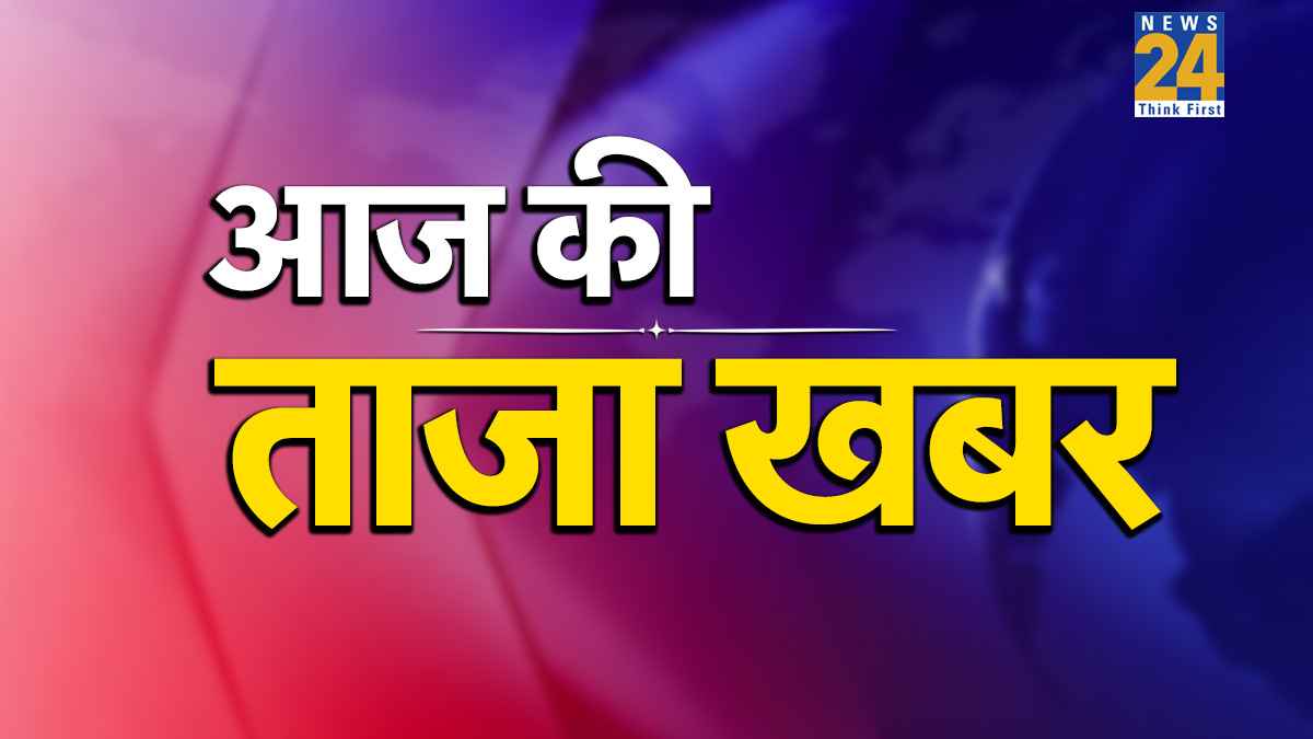 Aaj Ki Taaja Khabar