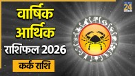 Cancer Arthik Horoscope 2026
