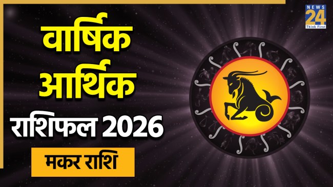 Capricorn Arthik Horoscope 2026