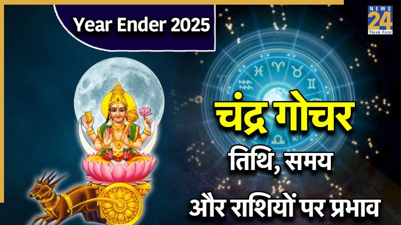 Chandra Rashi & Nakshatra Gochar 2025