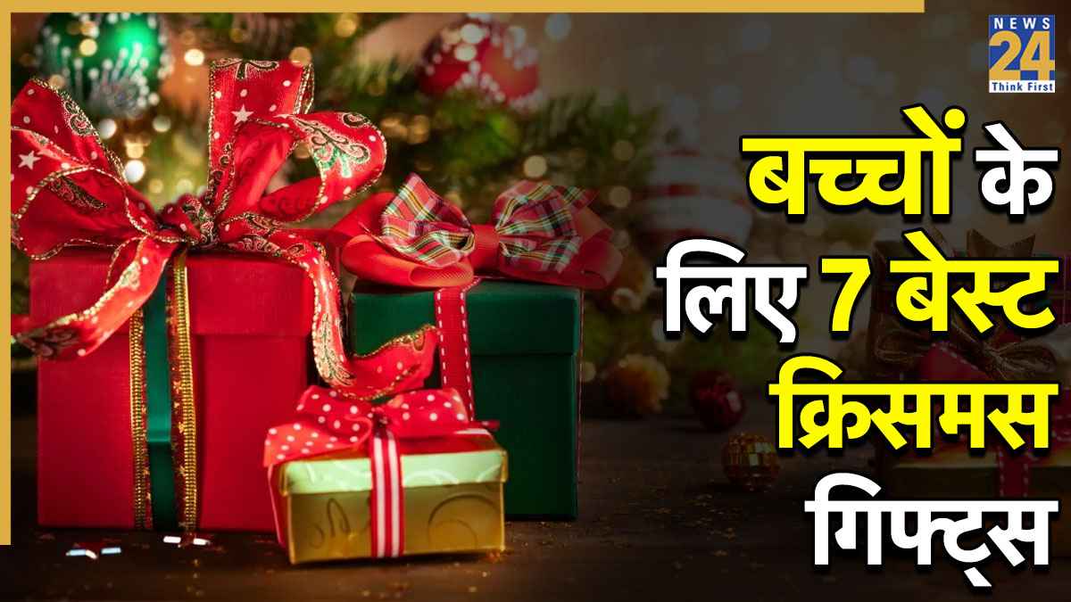 Christmas Day 2025: क्रिसमस पर बच्चों को देने के लिए बेस्ट हैं ये 7 गिफ्ट्स, देखकर खुश हो जाएंगे नन्हे-मुन्ने