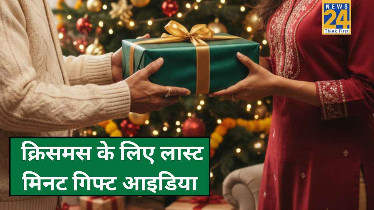 Last Minute Christmas Gift: अभी तक नहीं खरीदा है क्रिसमस का गिफ्ट तो यहां से ले लीजिए आइडिया, ये हैं बेस्ट उपहार