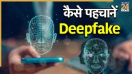 DEEPFAKE