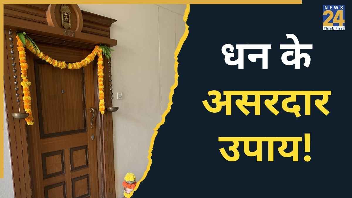 Dhan ke Upay: 2026 में अमीर बनने का आसान उपाय, घर के दरवाजे पर बांधें ये चीज; बदल जाएगा भाग्य