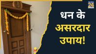 Dhan-ke-Upay-2026