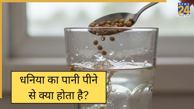 Dhaniya Ka pani Peene Ke Fayde Dhaniya Ka pani Peene Ke Fayde-1