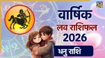 Sagittarius Love Rashifal 2026
