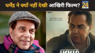 Dharmendra, Dharmendra could not watch his Last Movie Ikkis, Dharmendra Last Film Ikkis